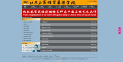 北京石窩雕塑藝術學校