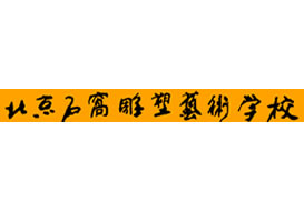 派臣為“北京石窩雕塑藝術(shù)學(xué)校”建微信平臺/二維碼方案
