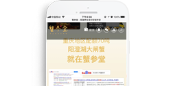 重慶蟹參堂農(nóng)產(chǎn)品有限責(zé)任公司【手機版】