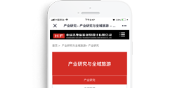 浩鑒旅游規(guī)劃設(shè)計有限公司【手機(jī)版】